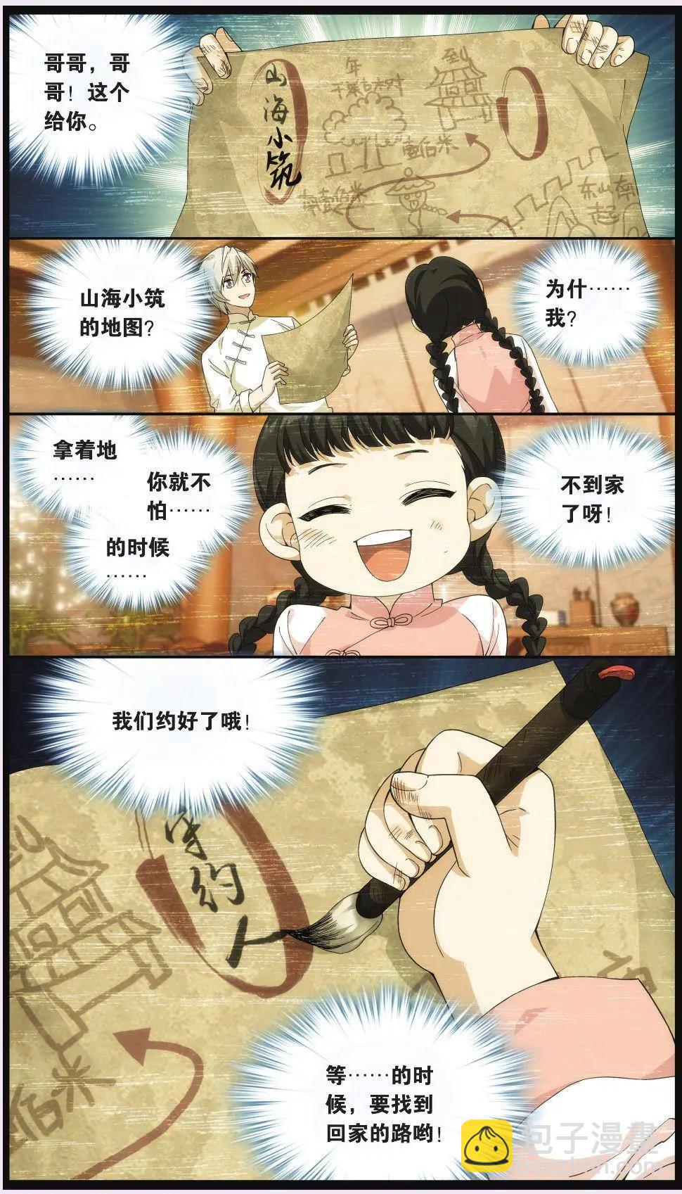 第05话 回忆的残片-第5话