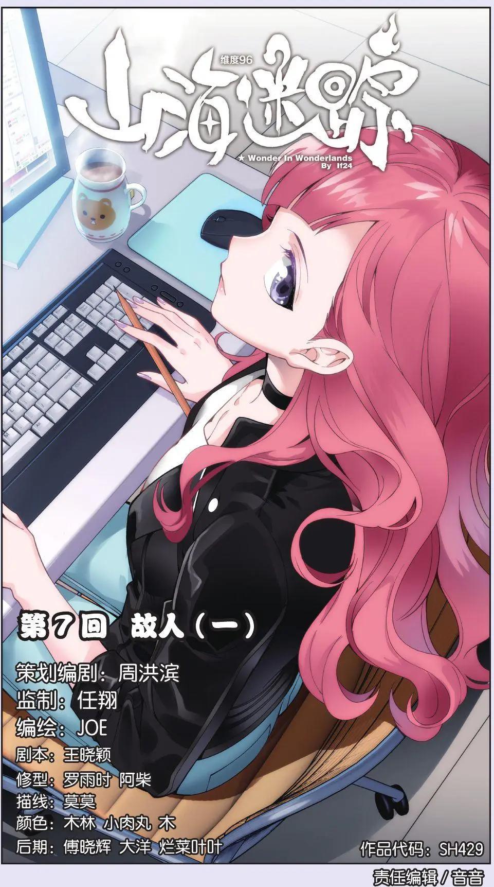 第07话 故人（一）-第7话