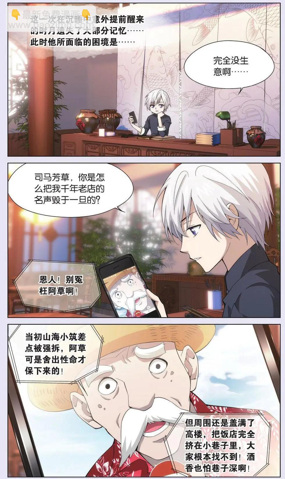 第07话 故人（一）-第7话