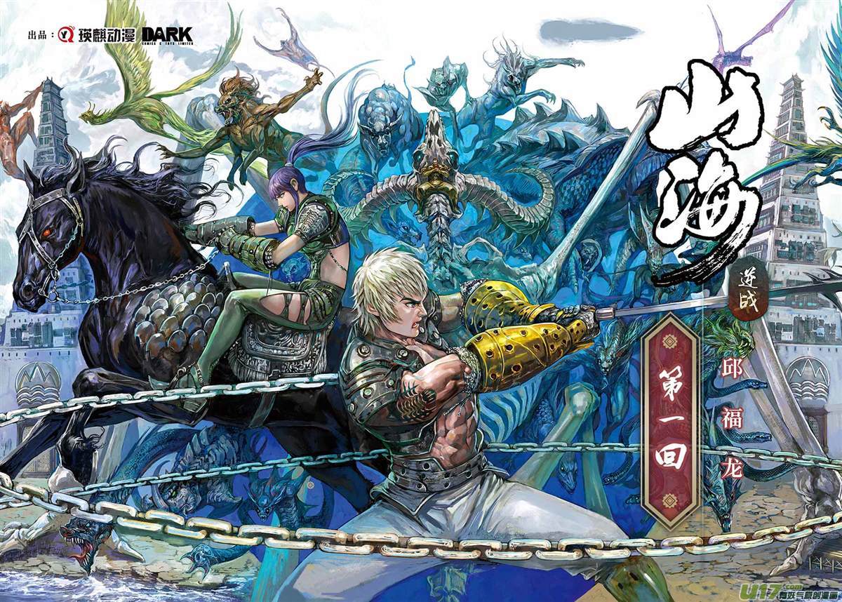 第一回（上）-第1话