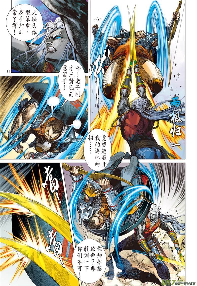 天.山夺鼠（中）-第17话