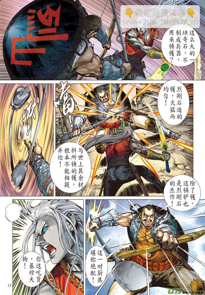 天.山夺鼠（中）-第17话