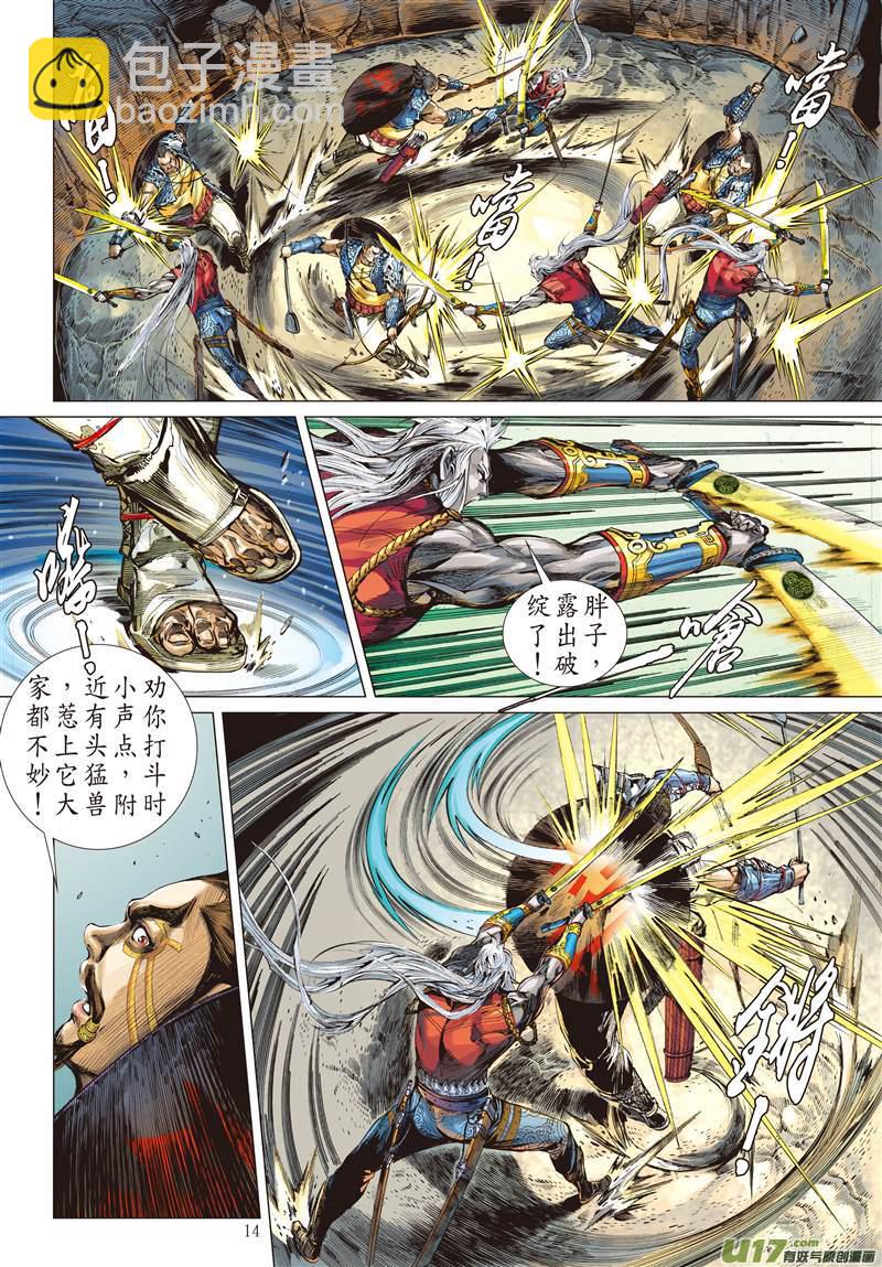 天.山夺鼠（中）-第17话