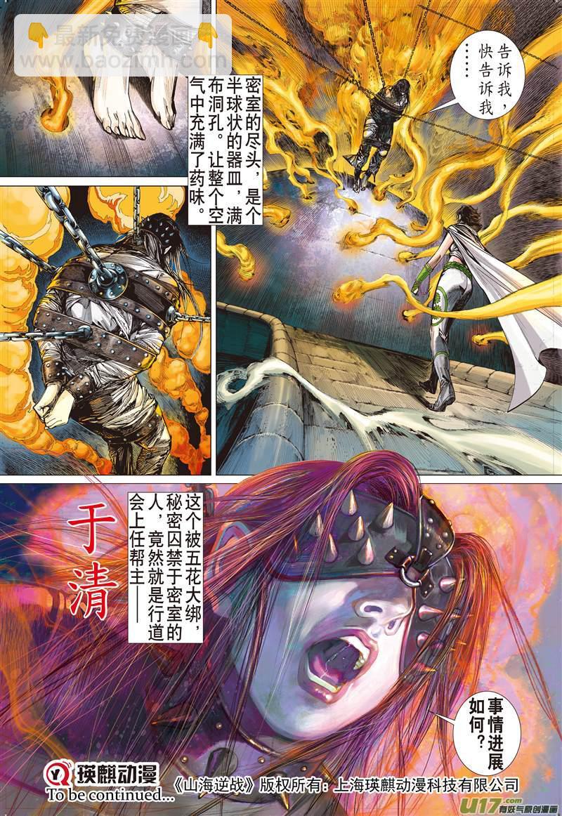 山海四将.风火雷旱（下）-第21话