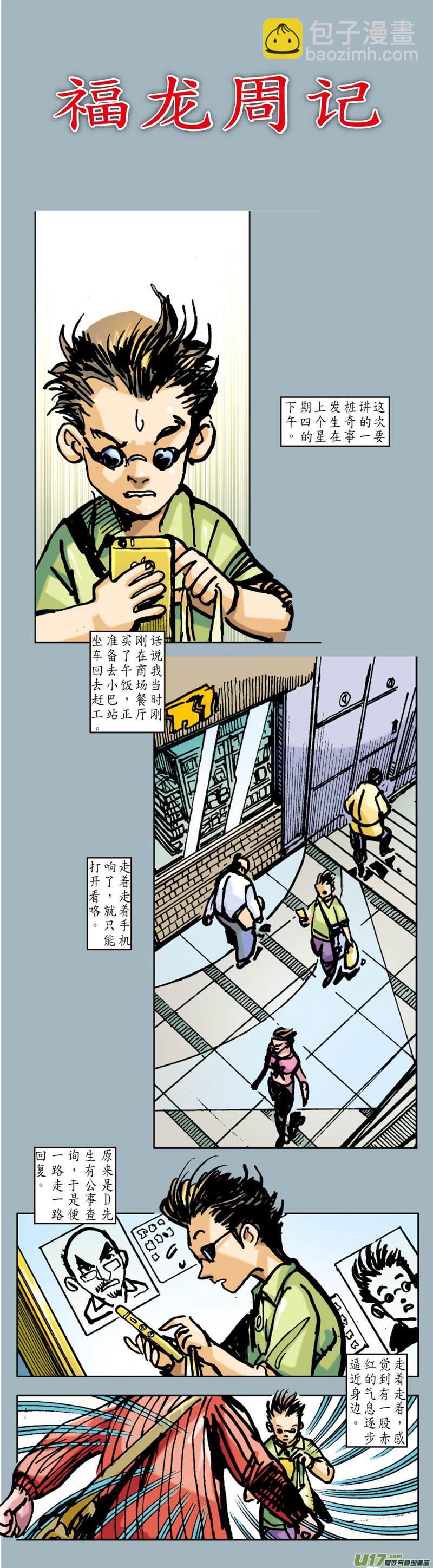 山海四将.风火雷旱（下）-第21话