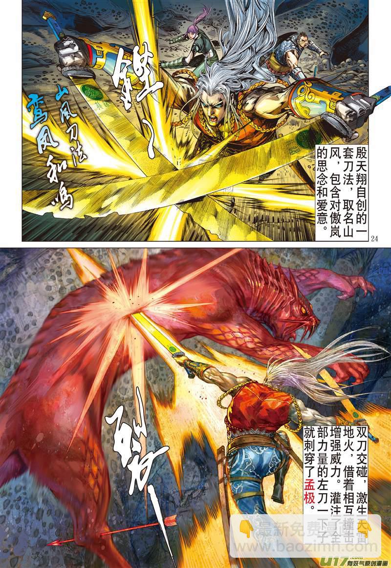 山海四将.风火雷旱（下）-第21话