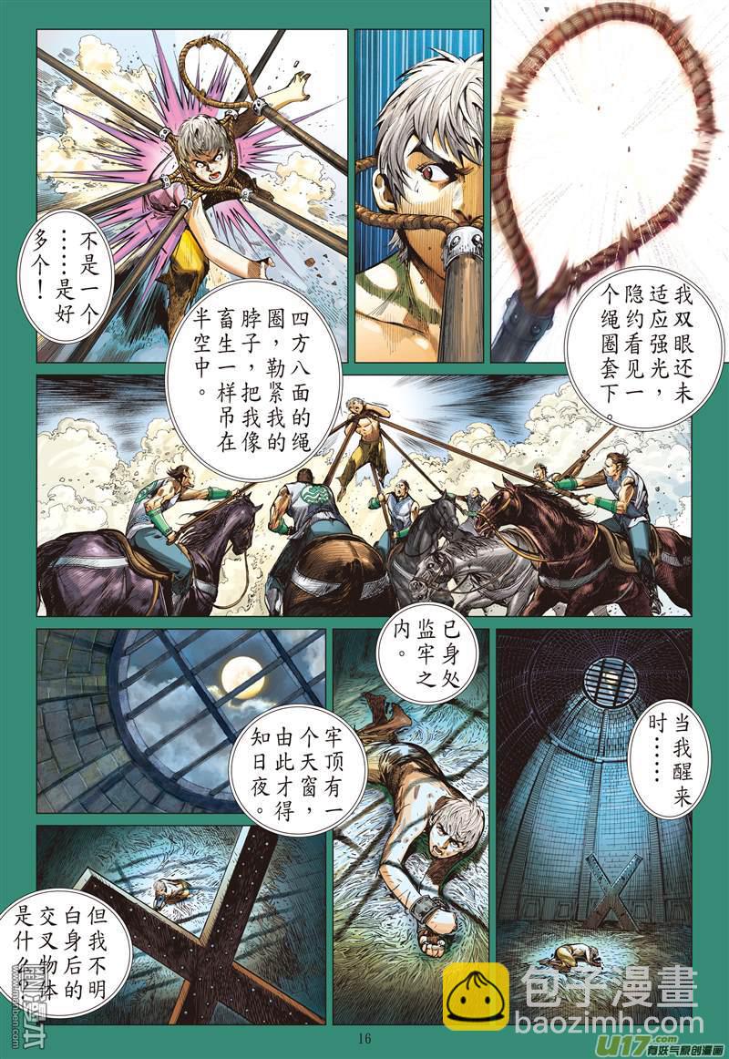 相聚一刻（上）-第23话