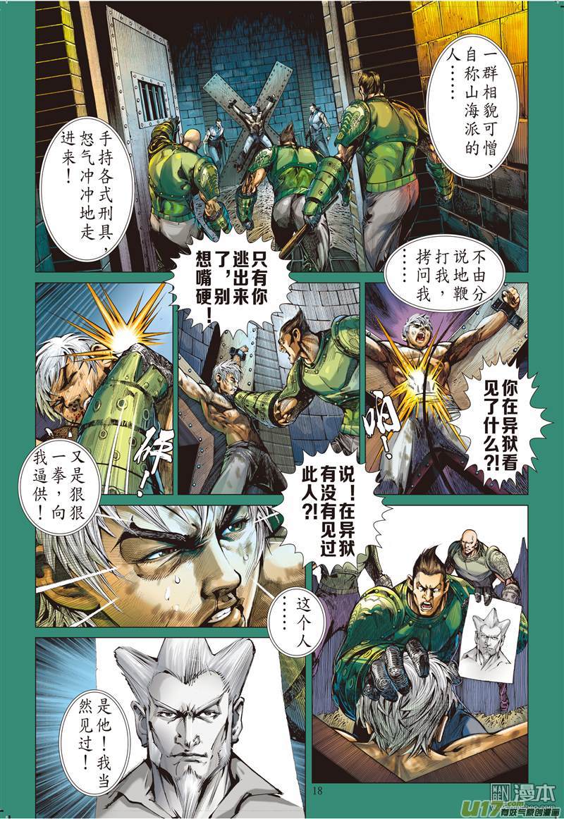 相聚一刻（上）-第23话