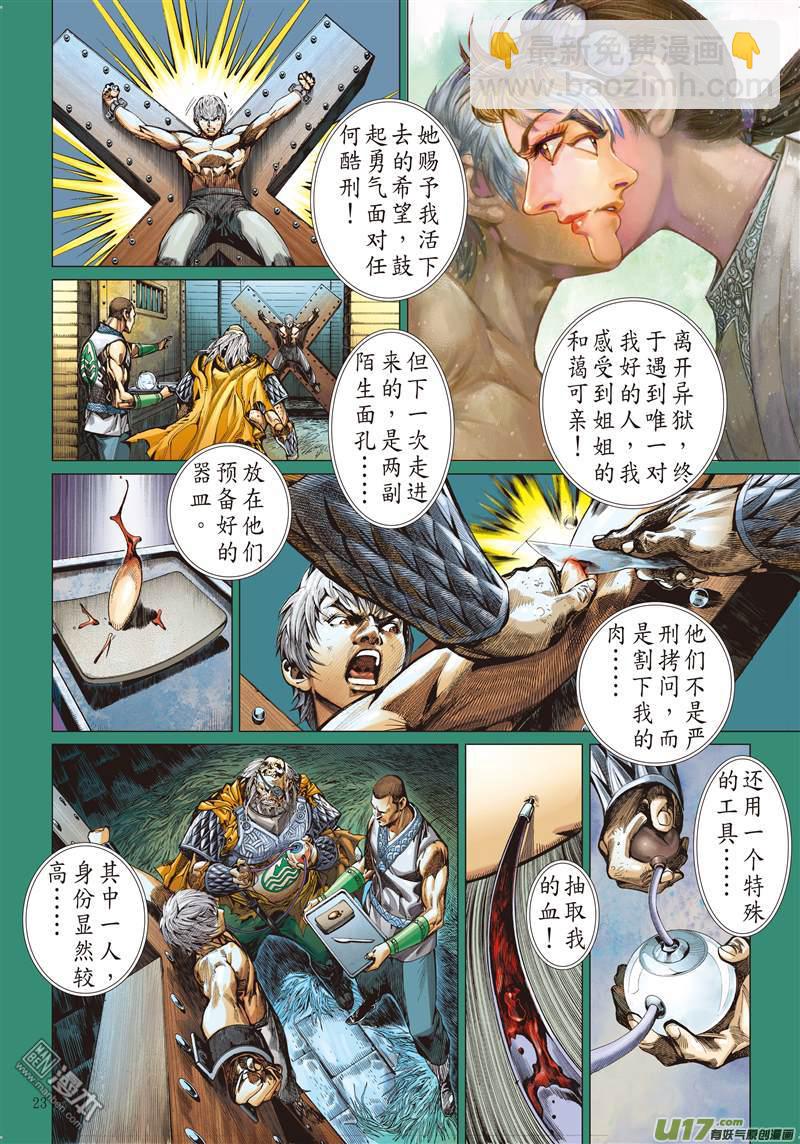 相聚一刻（上）-第23话