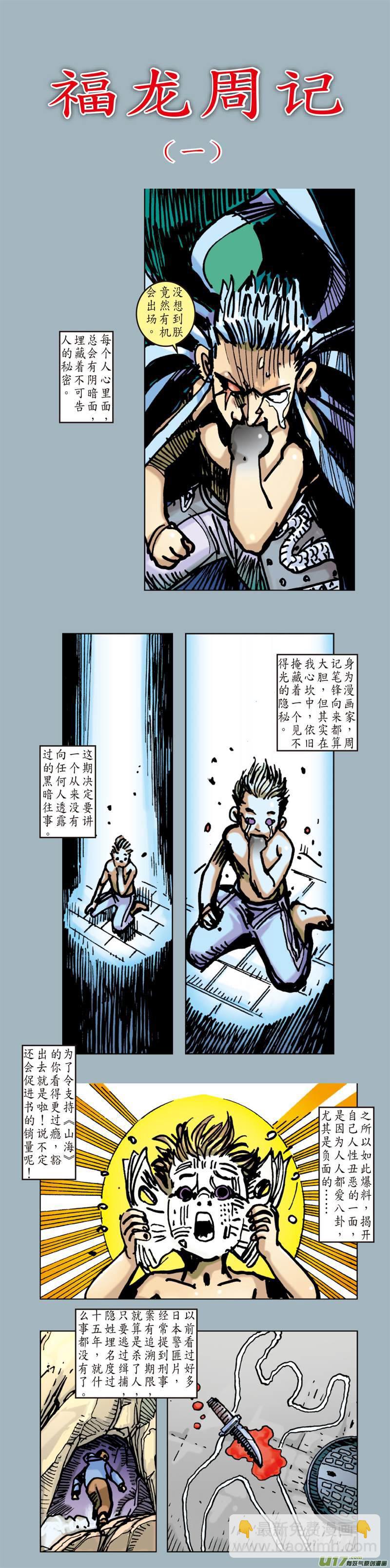 相聚一刻（下）-第25话