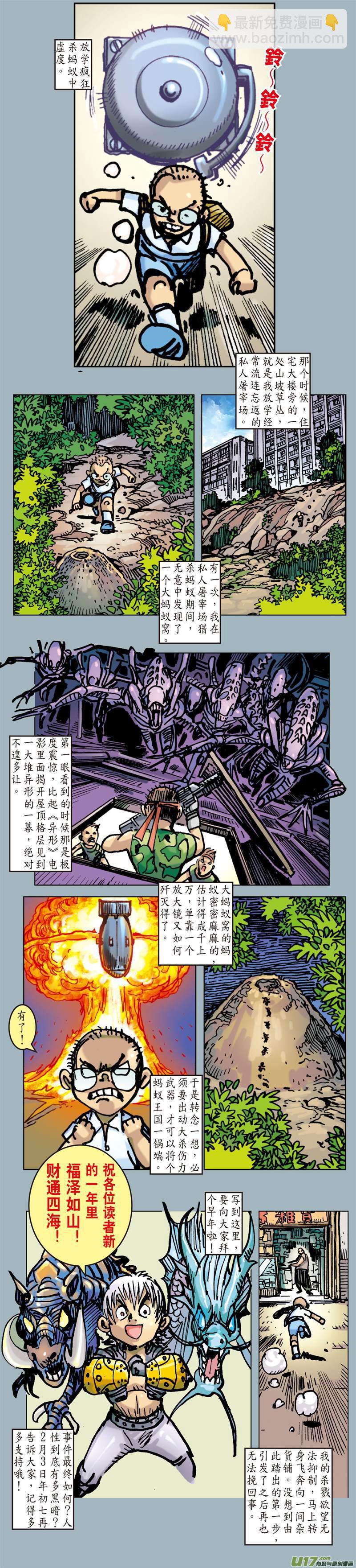 相聚一刻（下）-第25话