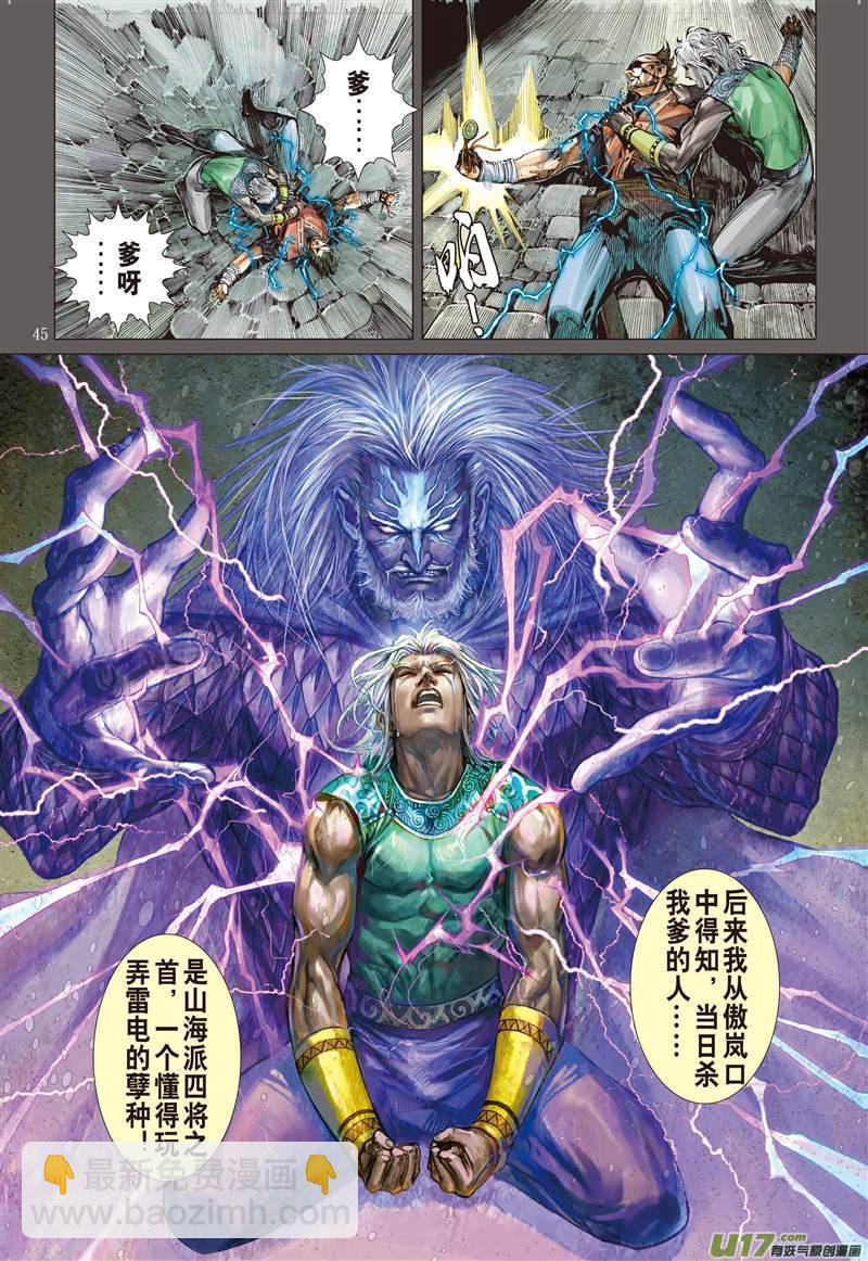 相聚一刻（下）-第25话