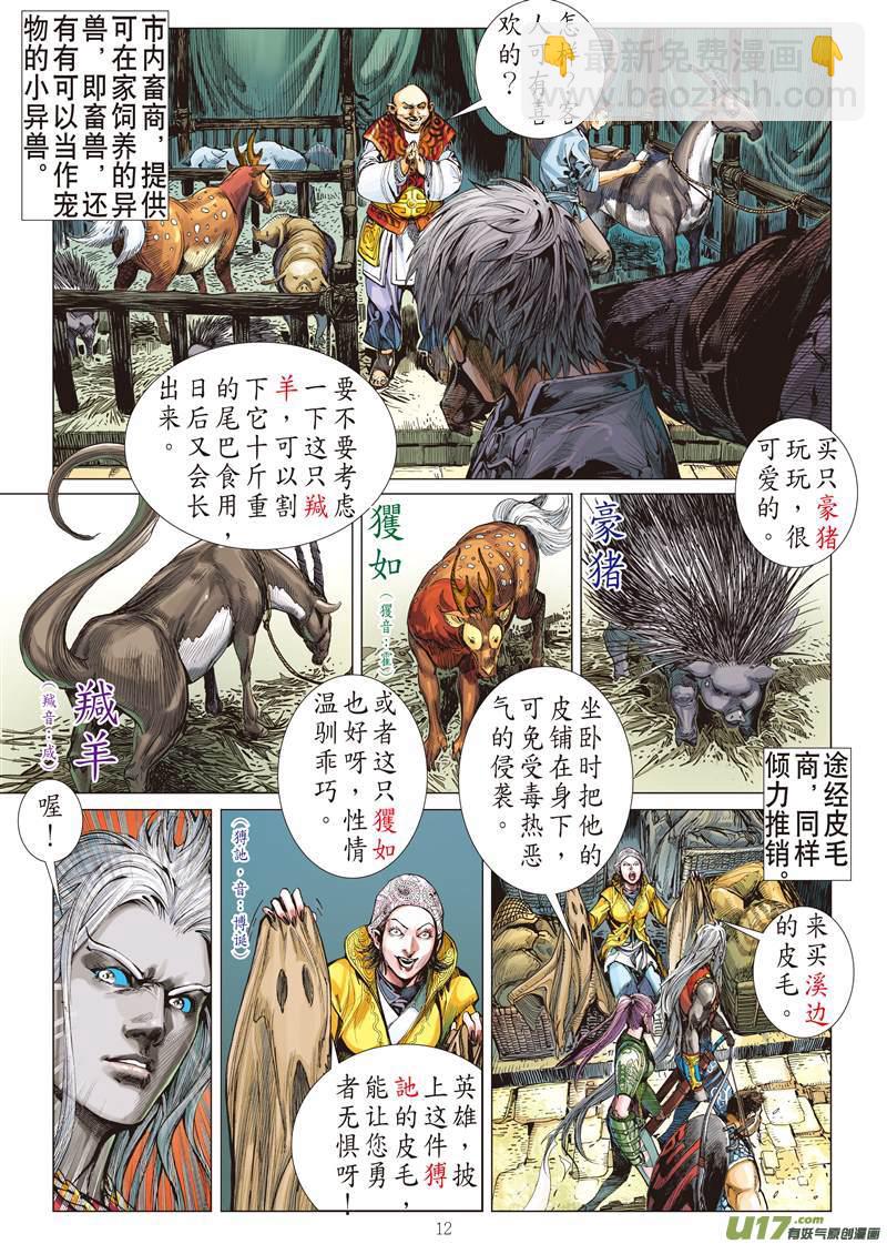 四通街.黑市场（中）-第27话