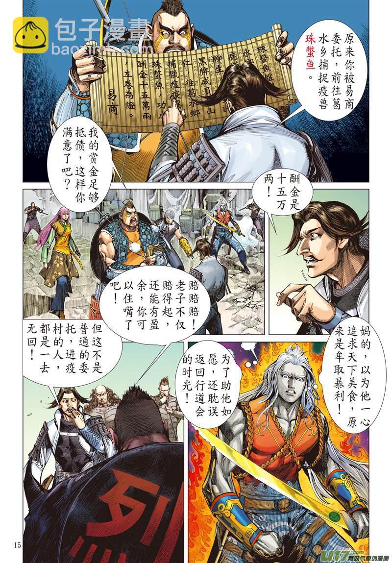 狱门变.异狱变（中）-第33话