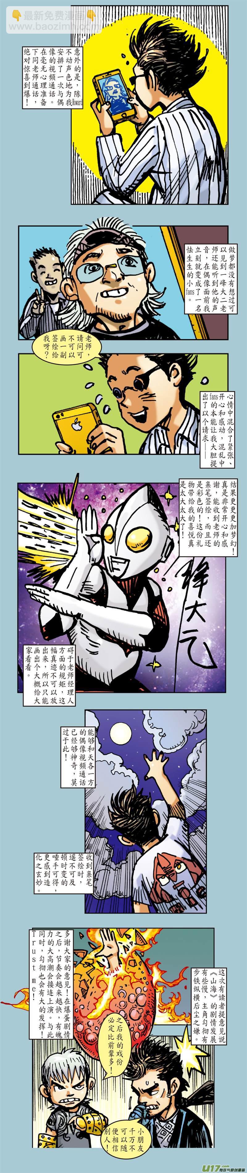 选门主（下）-第37话