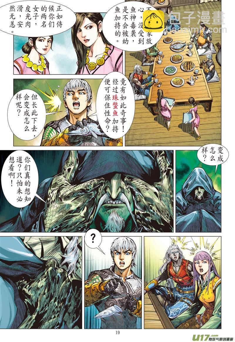 惊爆海角崖（中）-第39话