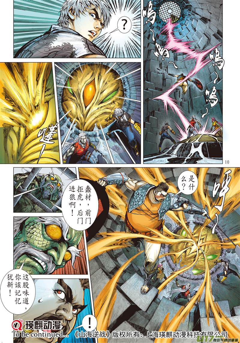 半鱼人（上）-第41话