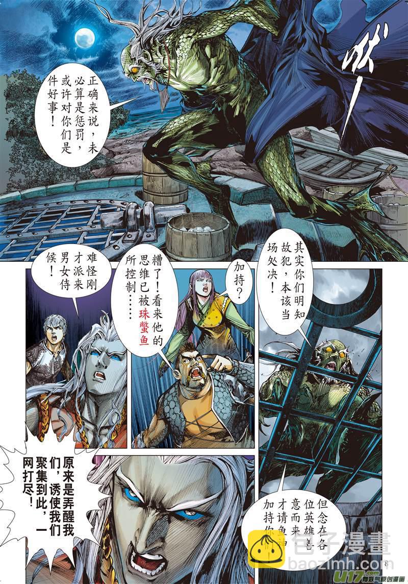 半鱼人（上）-第41话