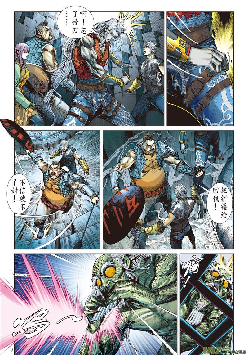 半鱼人（上）-第41话