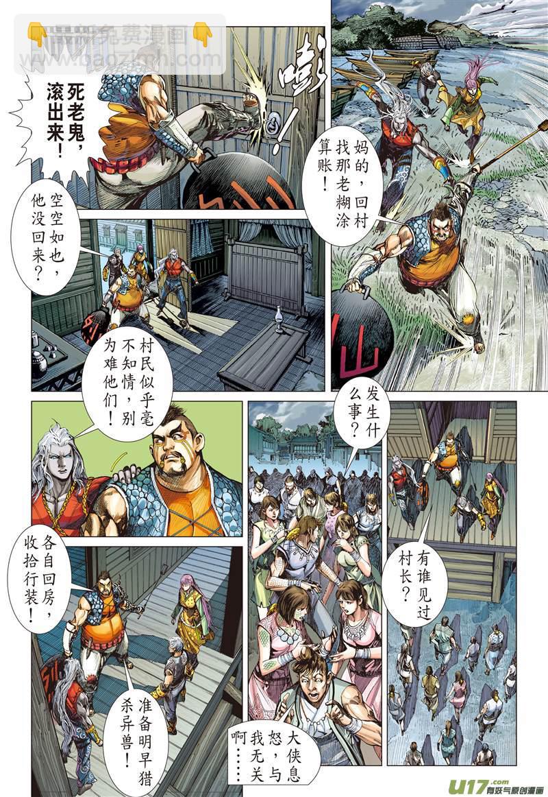 半鱼人（下）-第43话