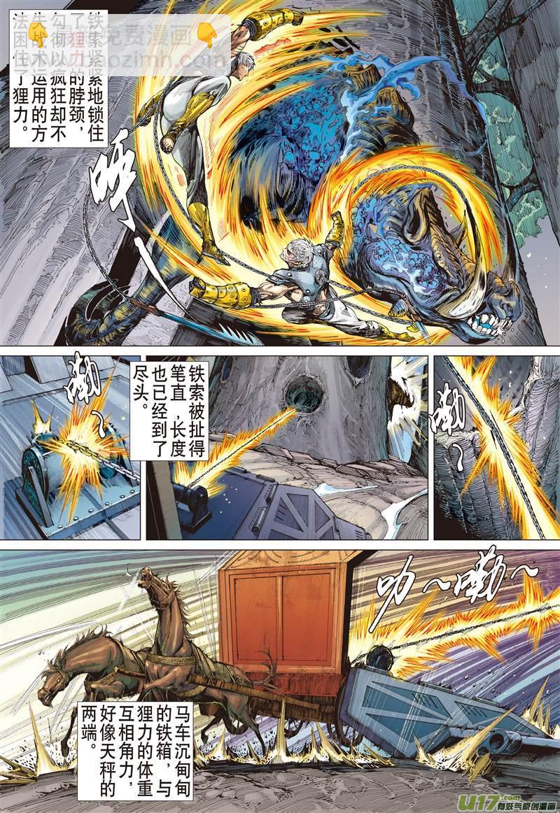 阵中亡（下）-第9话