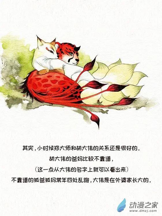 狰狐番外之论梁子是如何结下的 ​​​-第21话