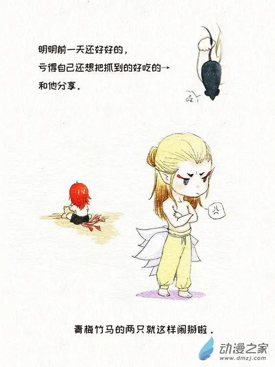 狰狐番外之论梁子是如何结下的 ​​​-第21话