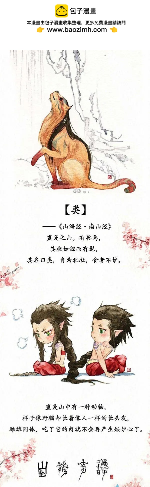 Q版人设之一-第23话