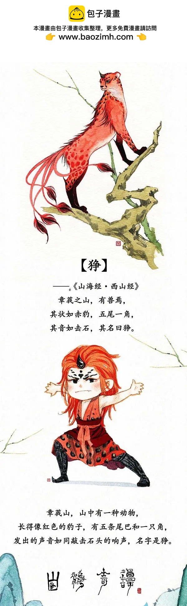 Q版人设之一-第23话