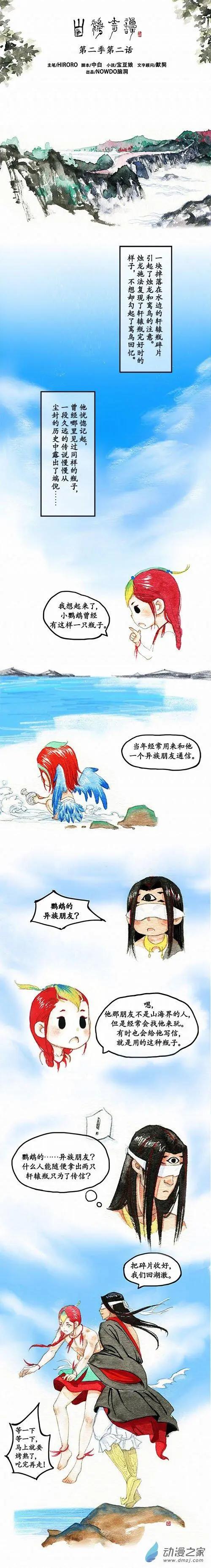 第二季 第二回-第27话