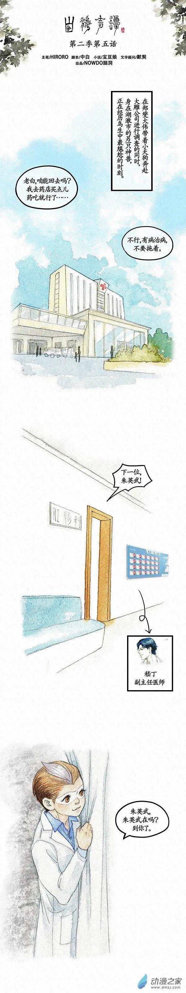 第二季 第五回-第31话