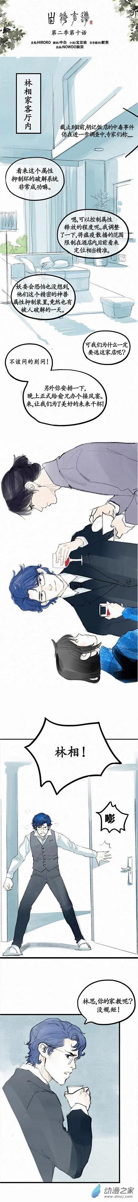 第二季 第十回-第37话