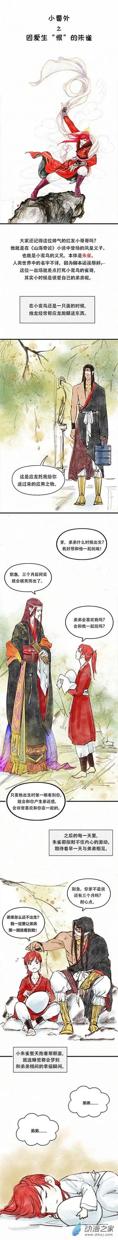 第二季 番外篇 因爱生恨的朱雀-第39话