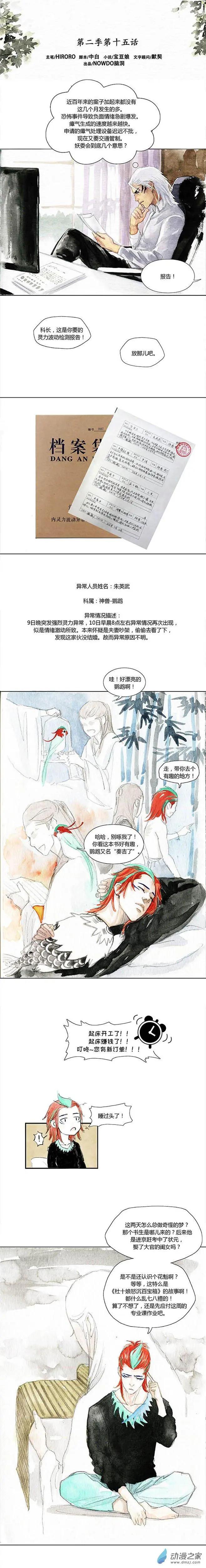 第二季 第十五回-第45话