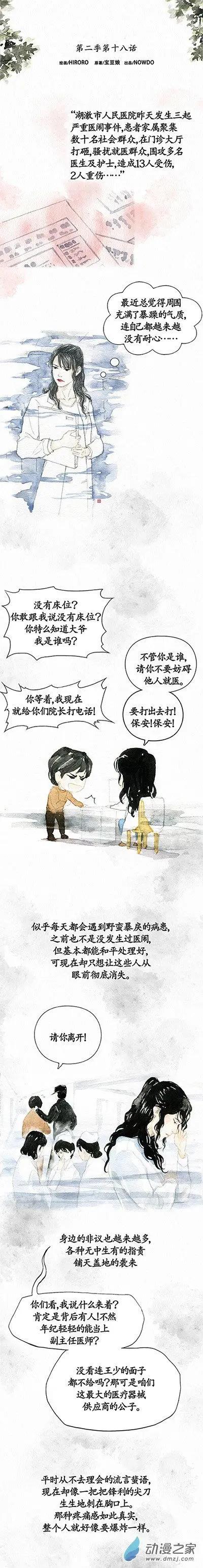 第二季 第十八回-第49话