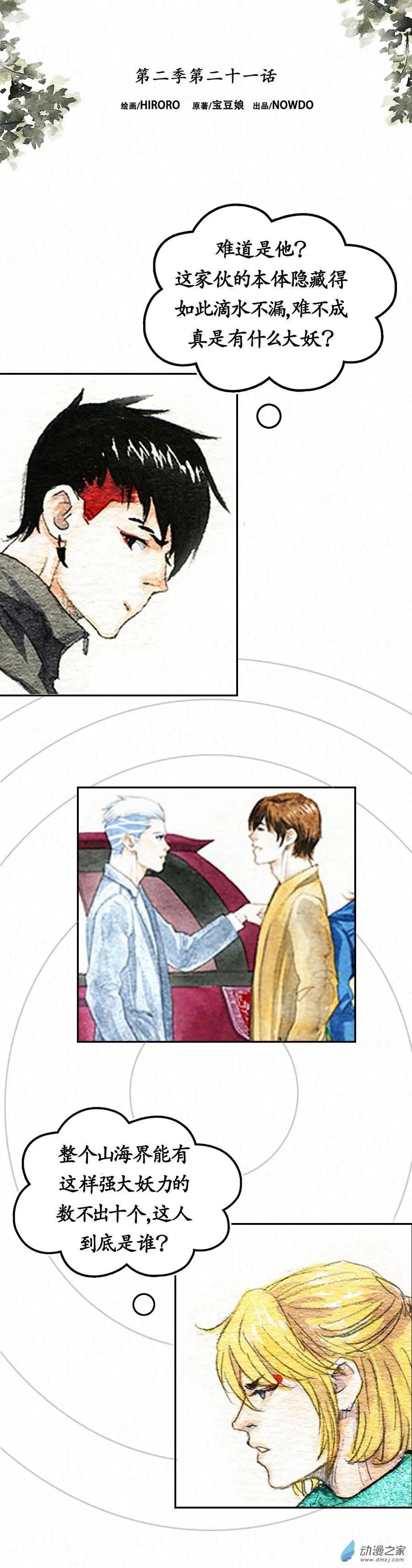 第二季 第二十一回-第53话