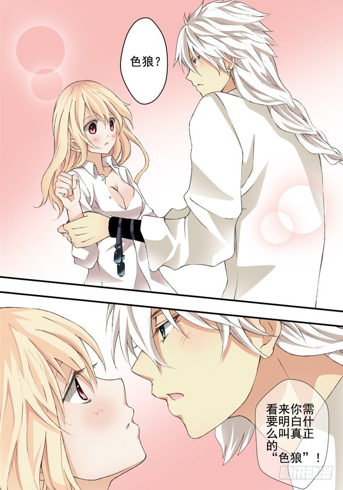 第二兽 颙yu（2）-第11话