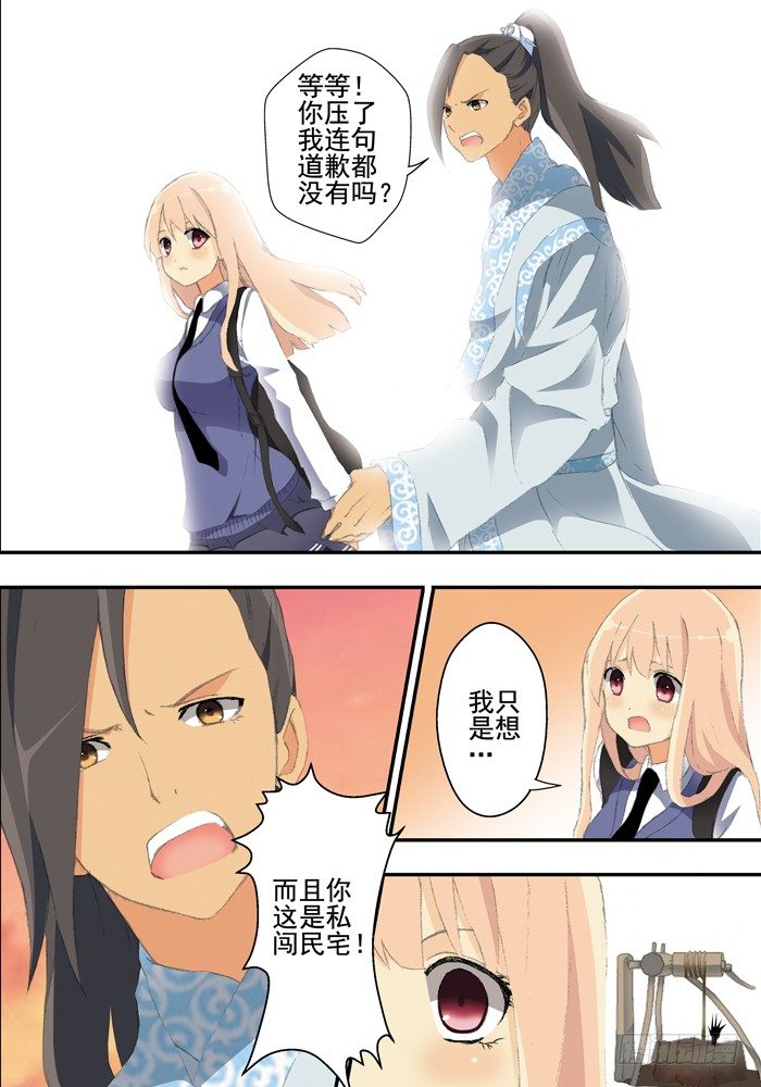 第二兽 颙yu(6)-第15话