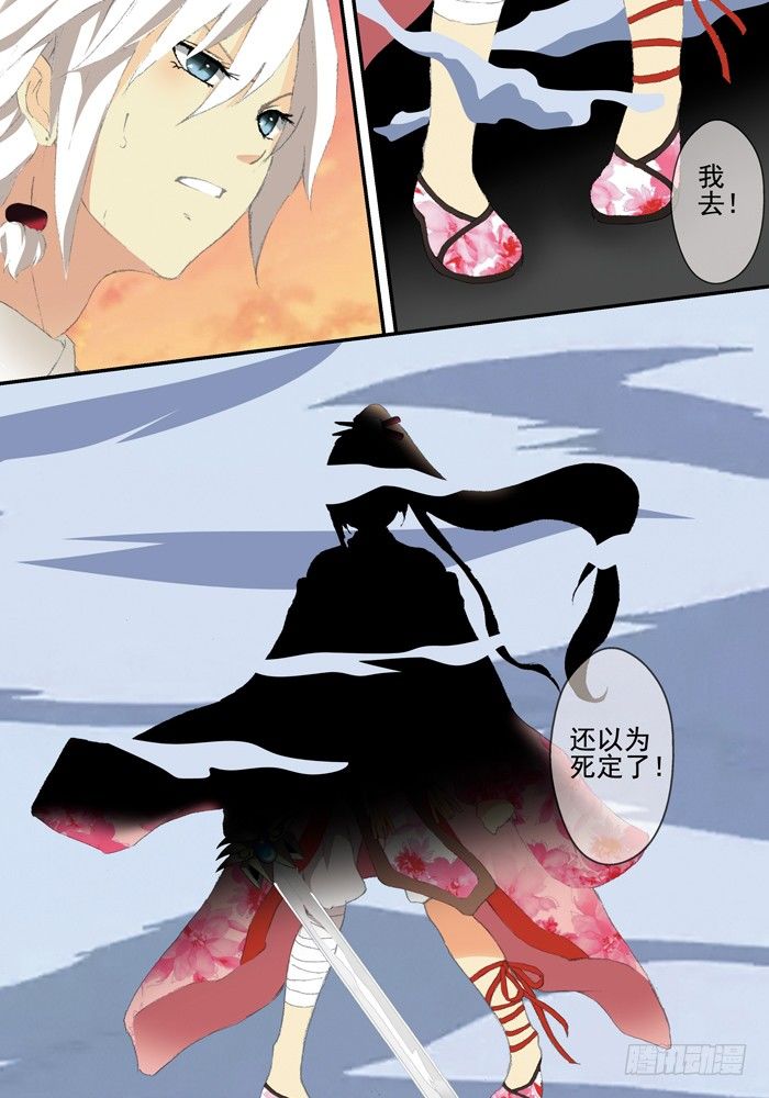 第二兽 颙yu(6)-第15话