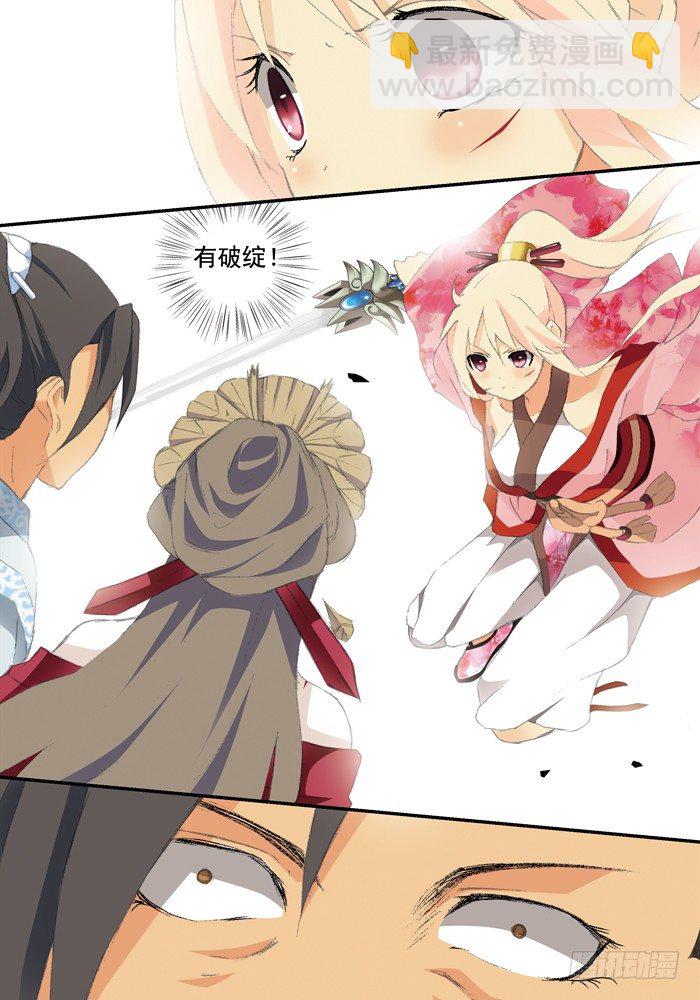 第二兽 颙yu（8）-第17话