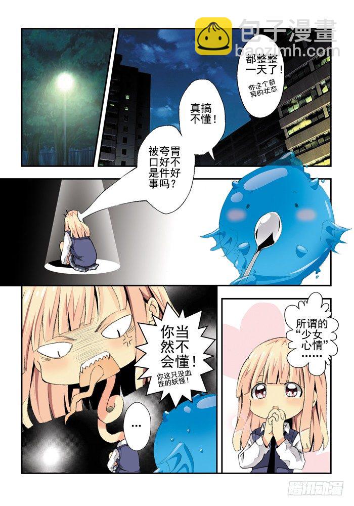 第三兽 帝江（2）-第21话