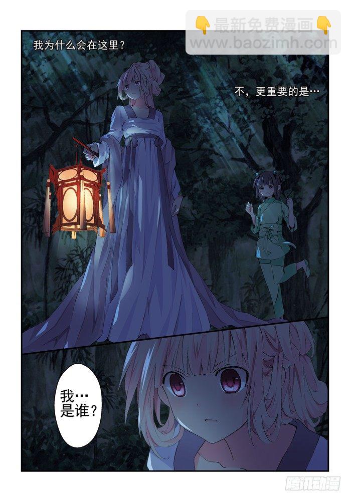 第三兽 帝江（2）-第21话