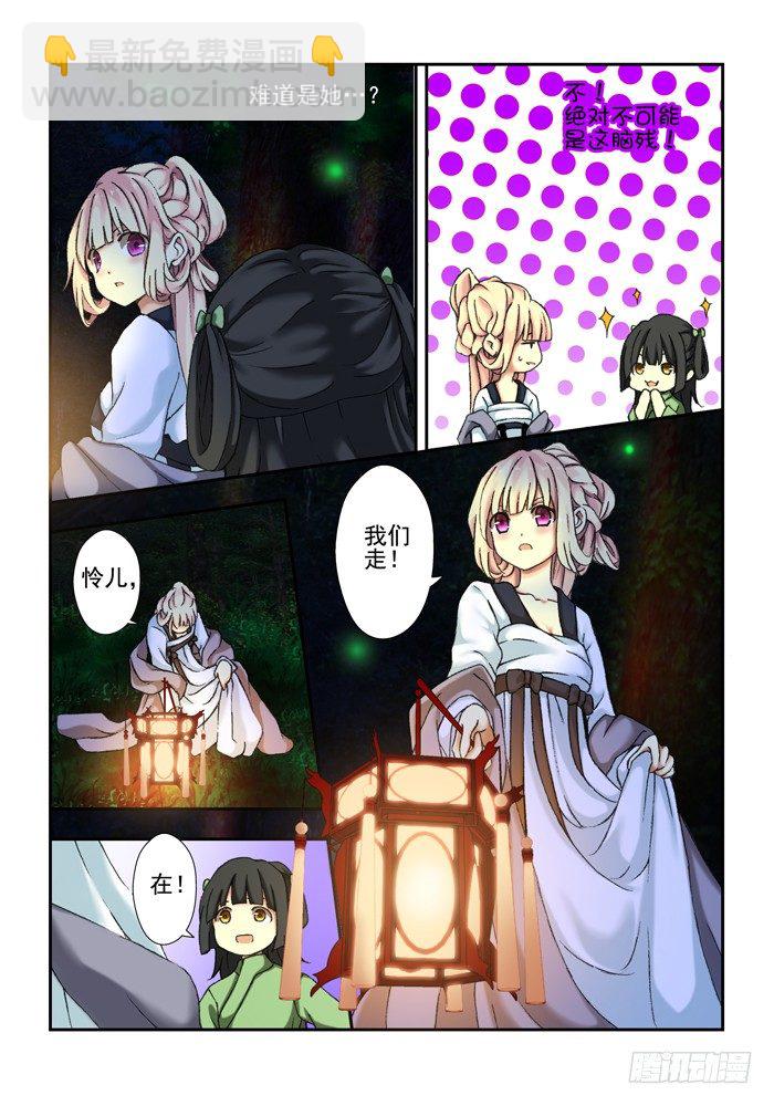 第三兽 帝江（4）-第23话