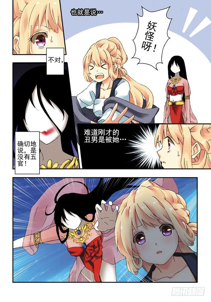 第三兽 帝江（6）-第25话