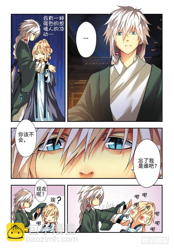 第三兽 帝江（6）-第25话