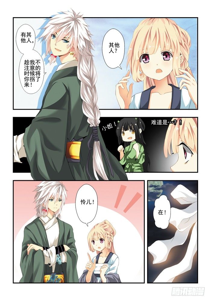 第三兽 帝江（6）-第25话