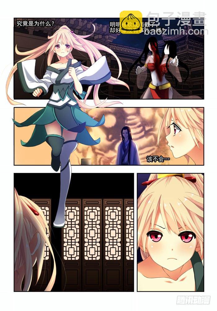 第三兽 帝江（8）-第27话