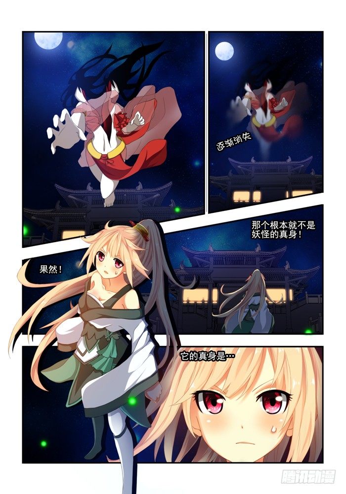 第三兽 帝江（8）-第27话