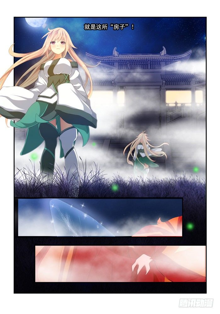 第三兽 帝江（8）-第27话