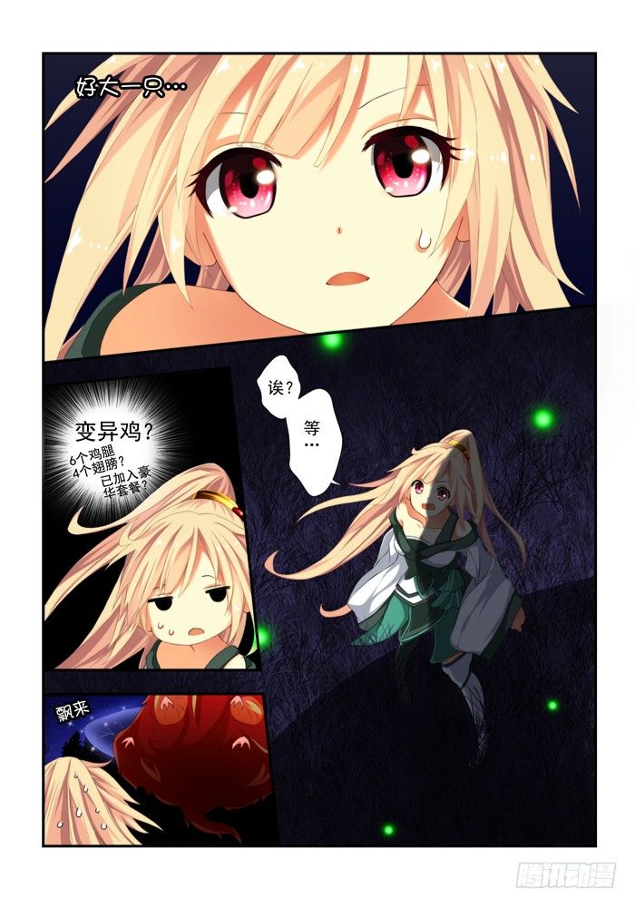 第三兽 帝江（8）-第27话